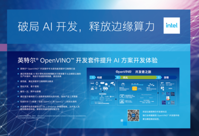 WAIC 2021 英特爾以智能邊緣與AI技術賦能產業創新，助力環境可持續發展